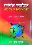 রাজনৈতিক সমাজবিজ্ঞান (অনার্স ৩য় বর্ষ টেক্সট বই) (রাষ্ট্রবিজ্ঞান বিভাগ) image
