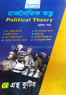Political Theory 1st Paper Degree 1st Year Textbook image