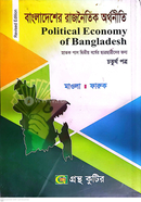 Political of Economy Bangladesh 4th Paper Degree 2nd Year image