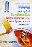 ইসলামে রাজনৈতিক ব্যবস্থা (বিএ/বিএসএস ৪র্থ বর্ষ পাঠ্য সহায়িকা) ( ‍বিষয়কোড - ২৪১৮০৭, ইসলামিক স্টাডিজ বিভাগ) image
