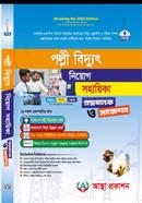 Polli Biddut Niyog Sohayika image