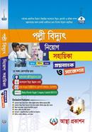Polli Biddut Niyog Sohayika image