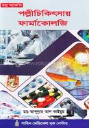 Pollichikitshay Pharmacology image