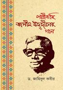 Pollikabi Jasim Uddiner Gaan image