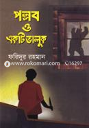 Pollob O Akti Valuk image