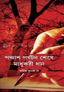 Poncash Porjoton Sheshe Modhukri dhan image