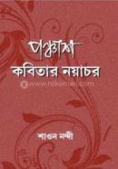 Ponchas: Kobitar Noyachor image