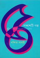 Ponchash ti Golpo image
