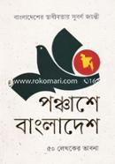 Ponchashe Bangladesh : 50 Lekhoker Bhabona image