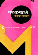 Ponchashodrbe image