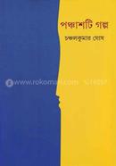Ponchashti Golpo image