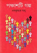 Ponchashti Golpo image