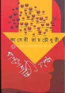 পঞ্চাশটি গল্প 