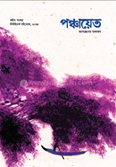 Ponchayeth- 8th Part image