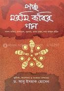 Poncho Moromi Kobir Gan image
