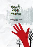 Ponchodoshi Kabbo Songkolon image