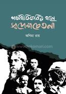 পঞ্চগীতিকবির গানে স্বদেশচেতনা image
