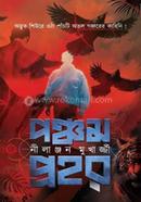 Ponchom Prohor image