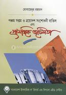 Ponchom Soptom O Trotodosh Songsodhoni Batil Ebong Prasongik Jotilota image