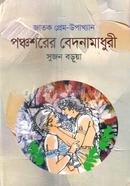 Ponchoshorer Bedonamadhuri image