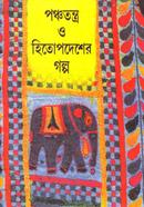 পঞ্চতন্ত্র ও হিতোপদেশের গল্প
