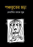 Ponchovuter Chora image