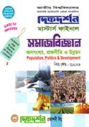 জনসংখ্যা, রাজনীতি ও উন্নয়ন - মাস্টার্স ফাইনাল (বিষয়কোড - ৩১২০০৯) (সমাজবিজ্ঞান বিভাগ) image