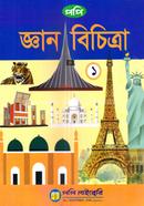 Popy Gyan Bichitra-1 image