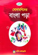 Popy Sonamonider Bangla Pora image
