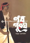 Por Purush image