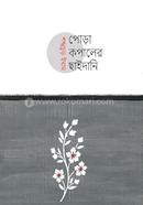 Pora Kopaler Chaidani image