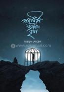 Poradhin Jibon Britha image