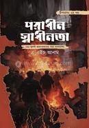 Poradhin Shadhinota 2nd Part image