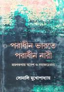 Poradhin Vharote Poradhin Nari image