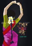 Porane Bisher Kata image