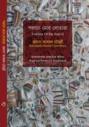 Porane Mor Dotara image