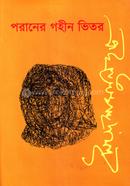 Poraner Gohin Vitore image