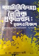 Poranitibidyai noitik prokritibad : swarup o bikash image