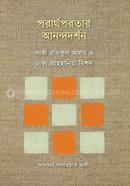 পরার্থপরতার আনন্দদর্শন image