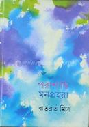 Porashanti Monprohora image