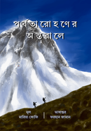 Porbotarohoner Ontorale image