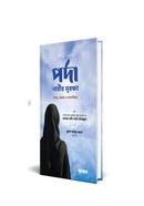 Porda Narir Shurkkha image