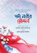 Porda Narir Sondorjo image