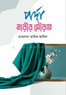 Porda Narir Sourov image