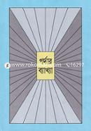 Pordar Bakha image