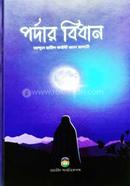 Pordar Bidhan image