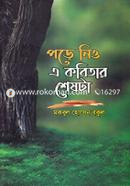 Pore Nio E Kobitar Sheshta image