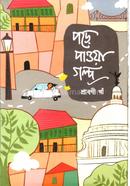 Pore Pawa Galpo image