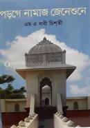 Porge Namaj Jane Sune image