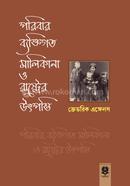 Poribar, Bektigoto Malikana O Rastrer Utpotti image